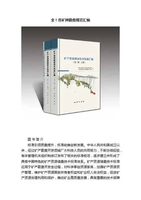 全！各矿种勘查规范汇编