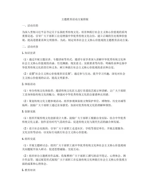 主题教育活动方案排版