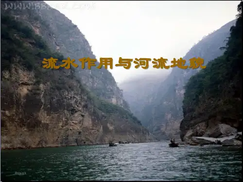 高中地理 山东省新高考高三三轮冲刺河流地貌的发育三轮复习(71张ppt)