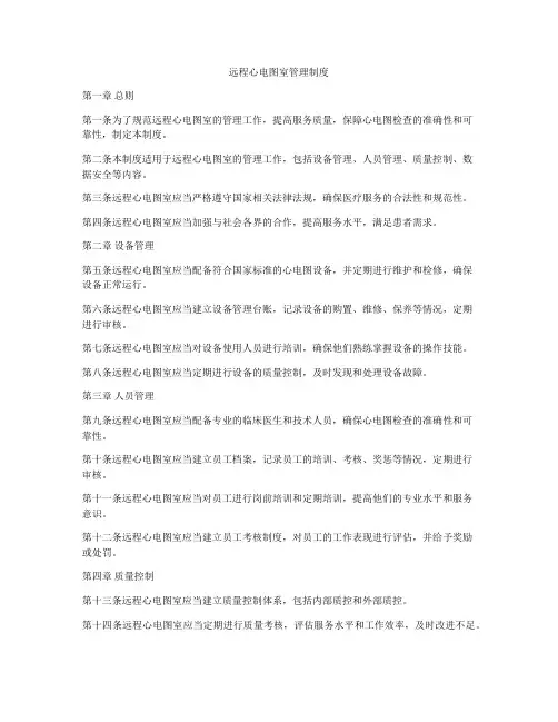 远程心电图室管理制度