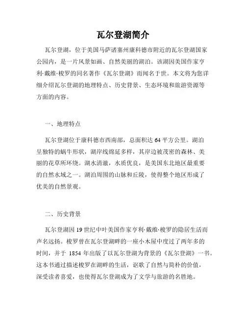 瓦尔登湖简介