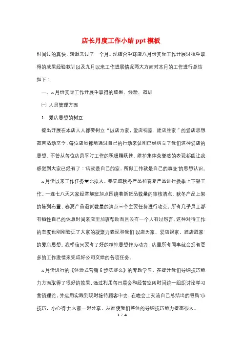店长月度工作小结ppt模板
