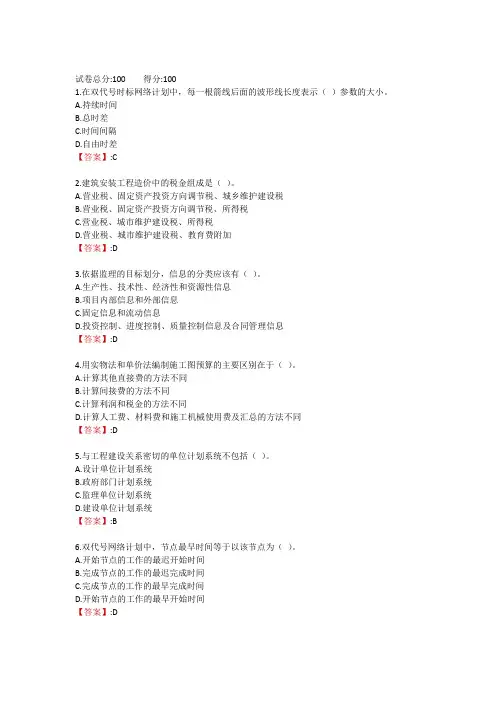 河北电大《工程建设监理概论》形成性考核(二)