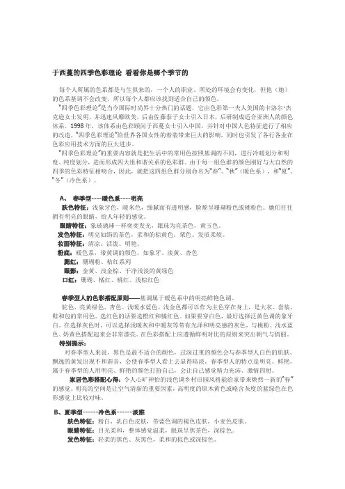 于西蔓的四季色彩理论 看看你是哪个季节的