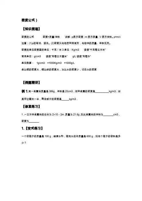 密度公式