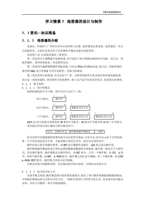 学习情景3 抢答器的设计与制作