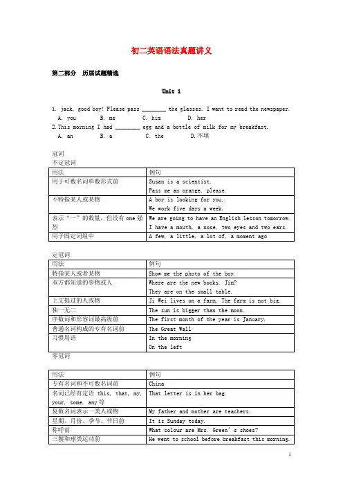 【强烈推荐】八年级英语语法全真精讲讲义 北师大版