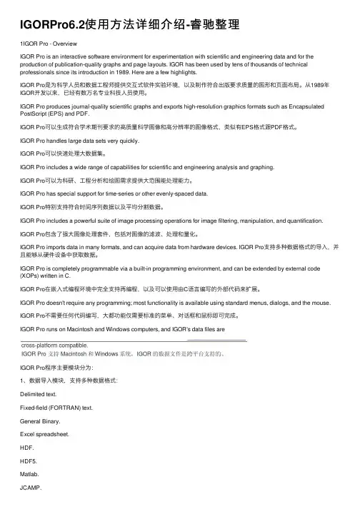 IGORPro6.2使用方法详细介绍-睿驰整理