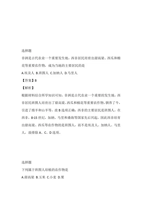 2023)必修中外历史纲要下第二单元第5课古代非洲与美洲测试卷完整版(人教统编版()