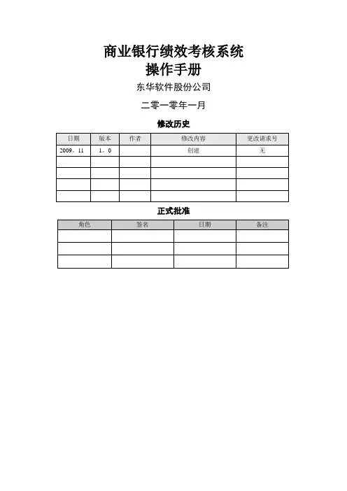 东华孟津绩效考核系统操作手册.