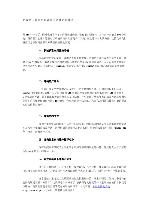 应如何更有效率的做高质量外链