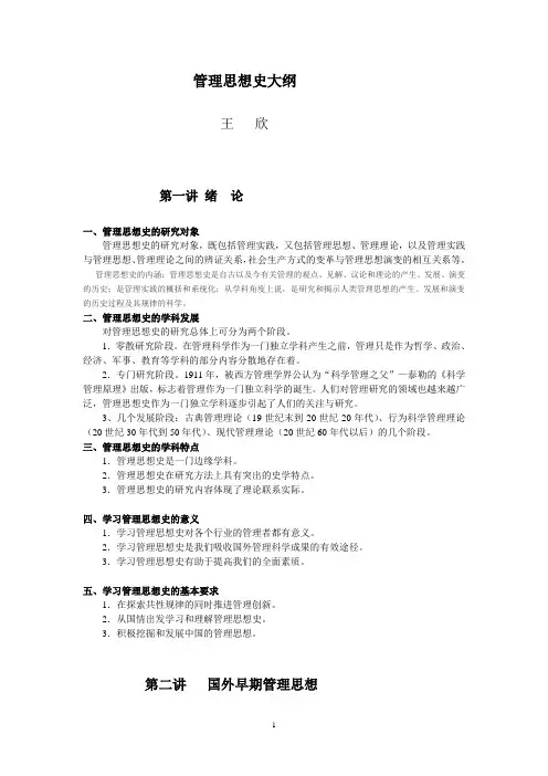 (完整版)管理思想史辅导讲义印刷本