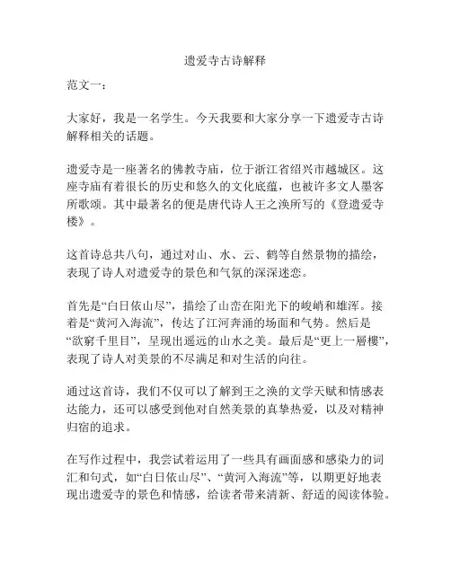 遗爱寺古诗解释