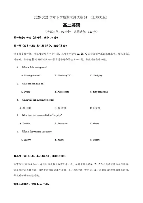 2020-2021学年下学期期末测试卷 03(北师大版)(教师版含答案)