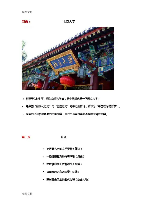 最新北京大学宣传册精装版介绍资料