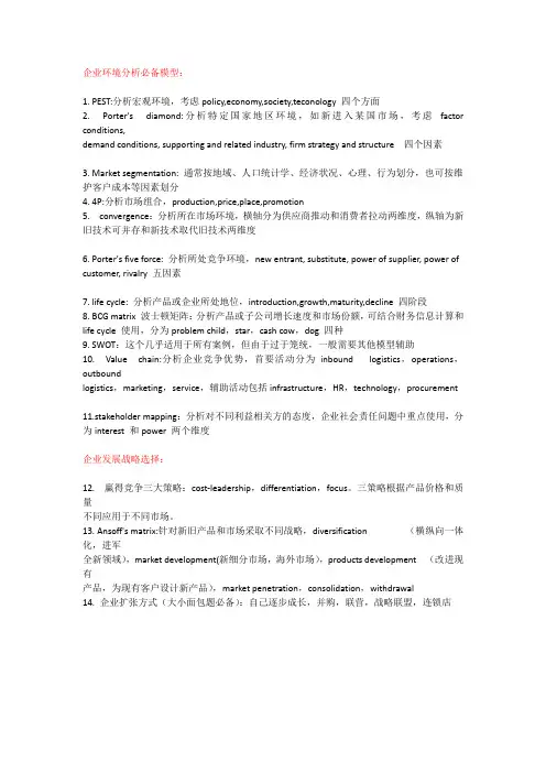 四大德勤群面AC面案例分析必备模型