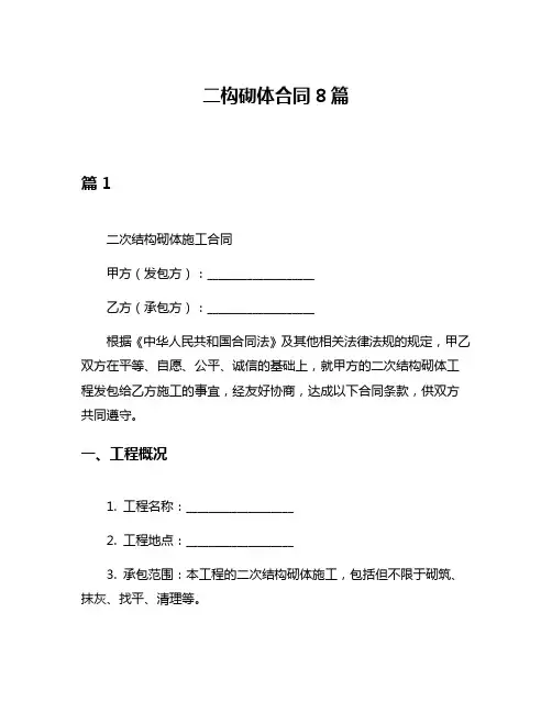 二构砌体合同8篇