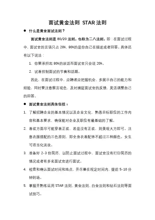 面试黄金法则 star