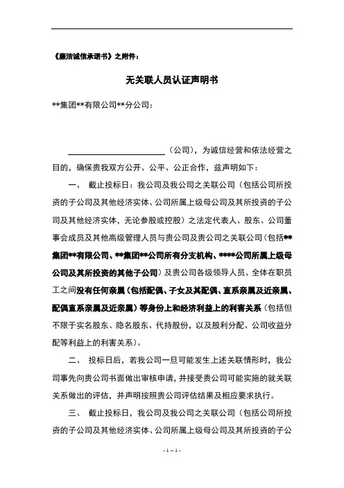 投标公司-无关联人员认证声明书-模板