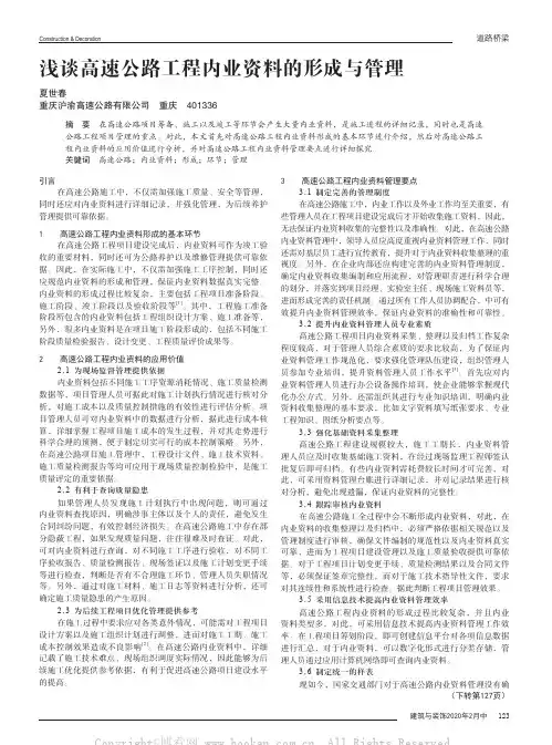 浅谈高速公路工程内业资料的形成与管理