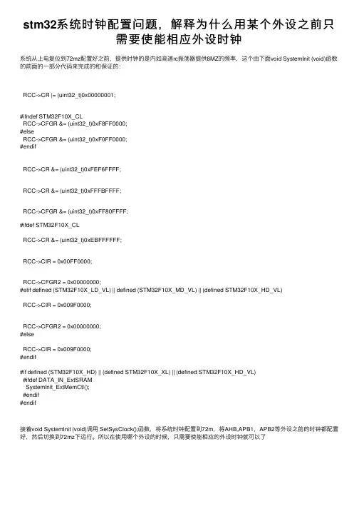 stm32系统时钟配置问题，解释为什么用某个外设之前只需要使能相应外设时钟