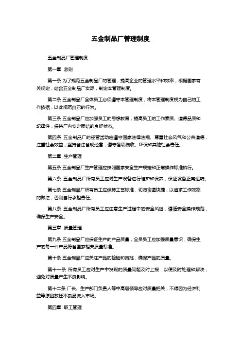 五金制品厂管理制度