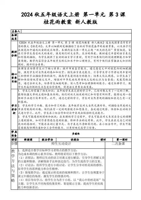 2024秋五年级语文上册第一单元第3课桂花雨教案新人教版