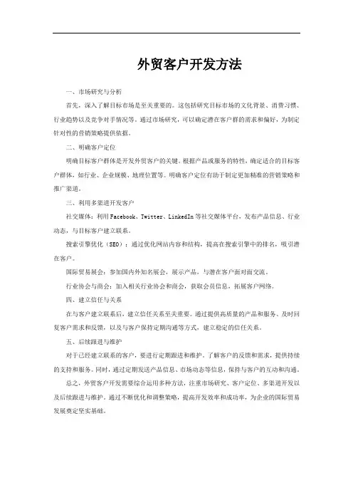 外贸客户开发方法