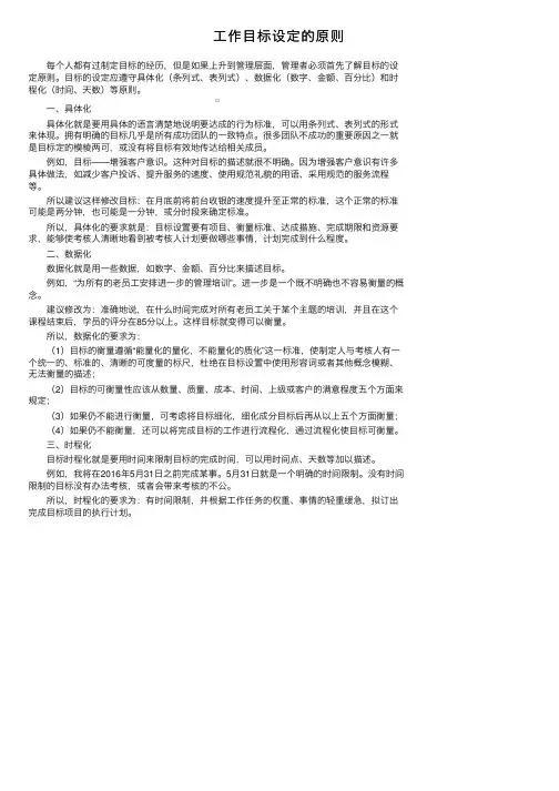 工作目标设定的原则