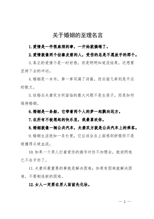 关于婚姻的至理名言