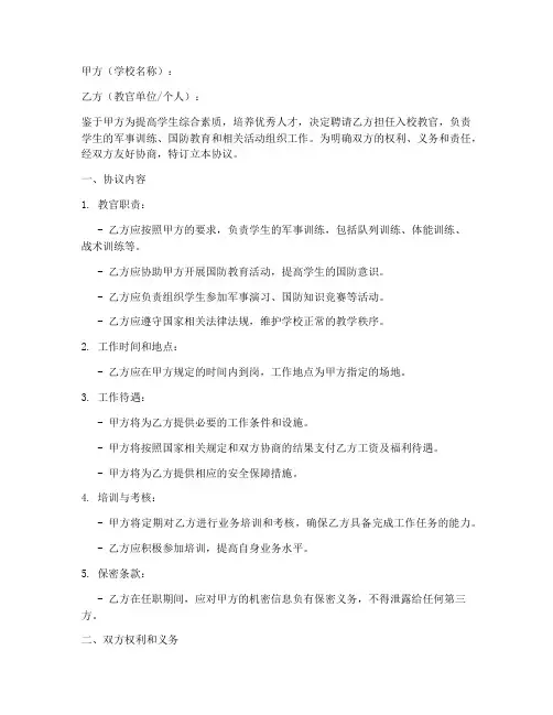 入校教官合作协议模板