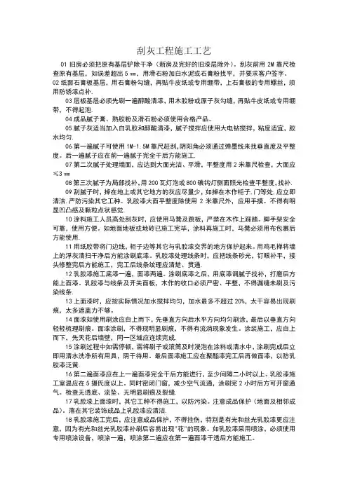 刮灰工程施工工艺