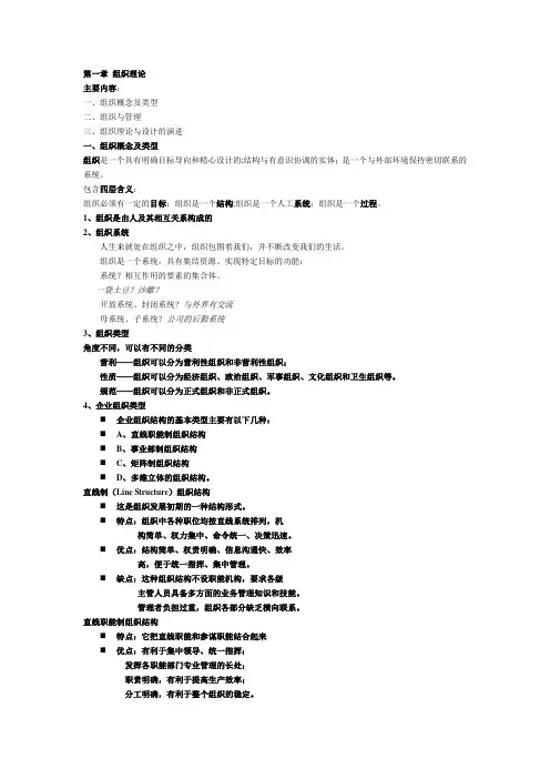 组织理论