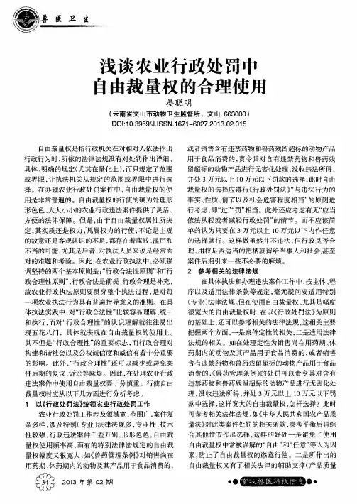 浅谈农业行政处罚中自由裁量权的合理使用