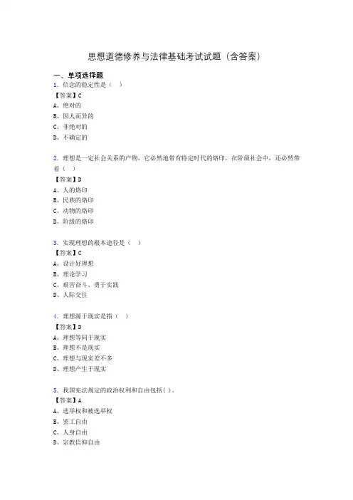 思修与法律基础考试试题(含答案)cy