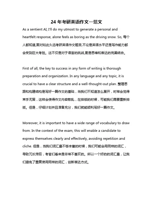 24年考研英语作文一范文