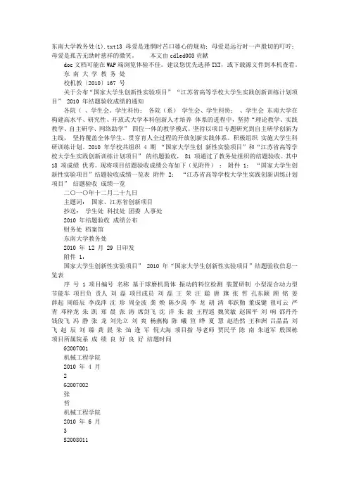 东南大学教务处(1)