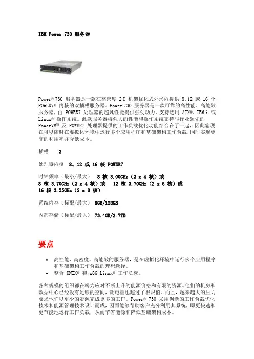 ibm power7 730