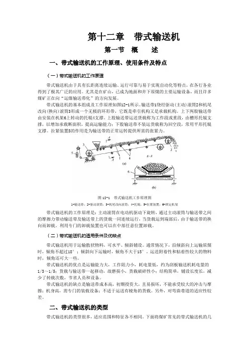 胶带输送机