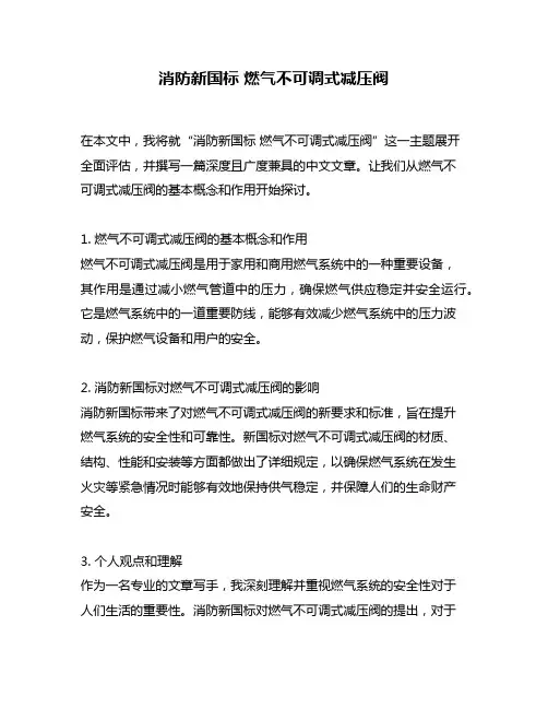 消防新国标 燃气不可调式减压阀