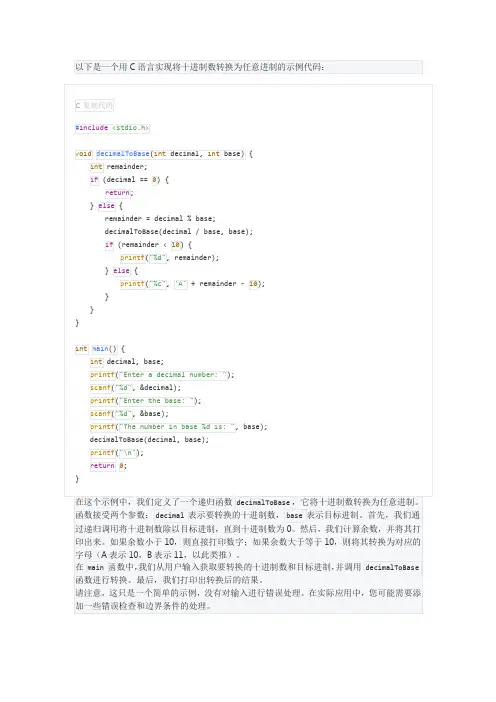 用c语言实现十进制转换任意进制
