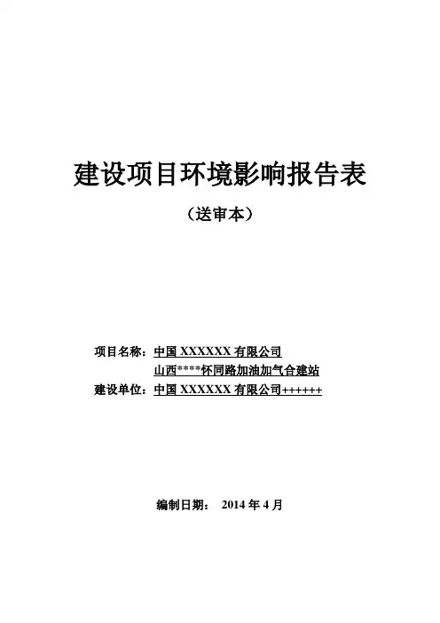 加气站环评
