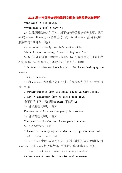 【初三英语试题精选】2018届中考英语介词和连词专题复习题及答案和解析