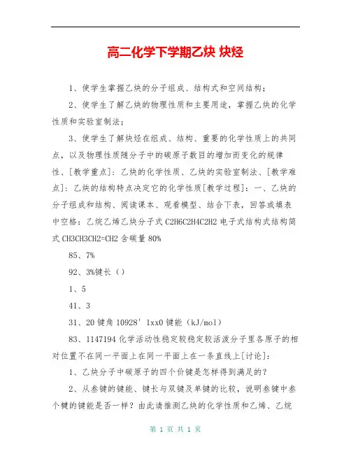 高二化学下学期乙炔 炔烃