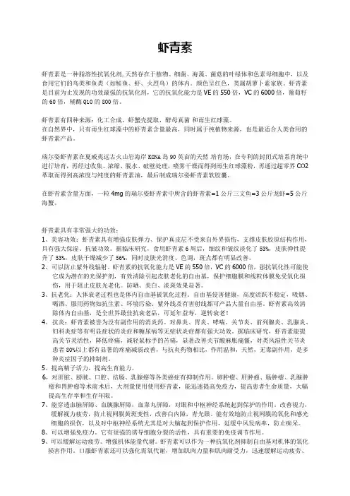 虾青素