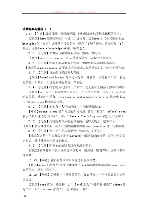 专四语法试题答案与解析