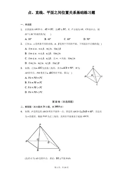 必修二点、直线、平面位置关系基础练习题
