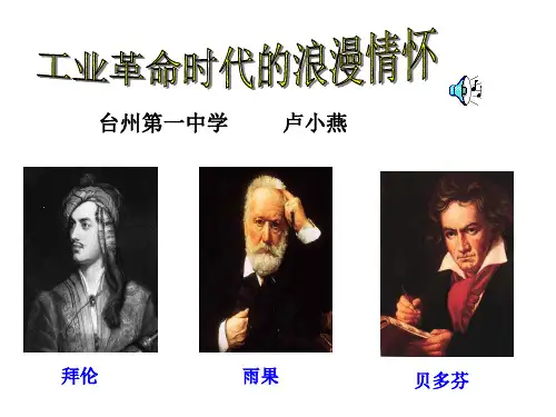 历史：《19世纪以来的文学艺术》复习课件(人民版必修三))