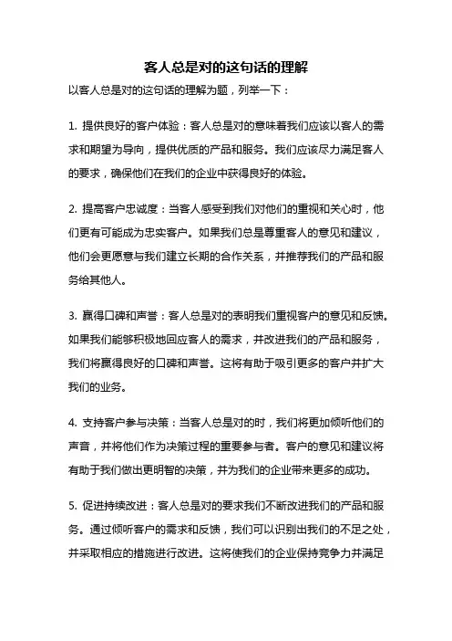 客人总是对的这句话的理解