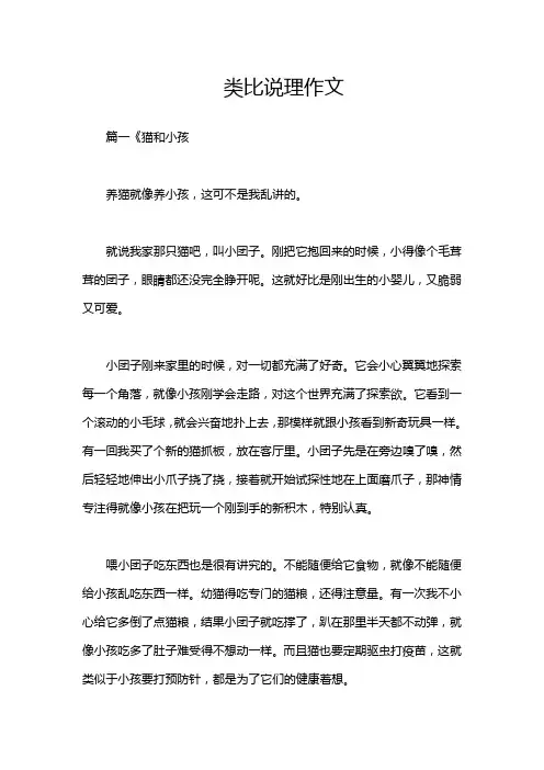 类比说理作文